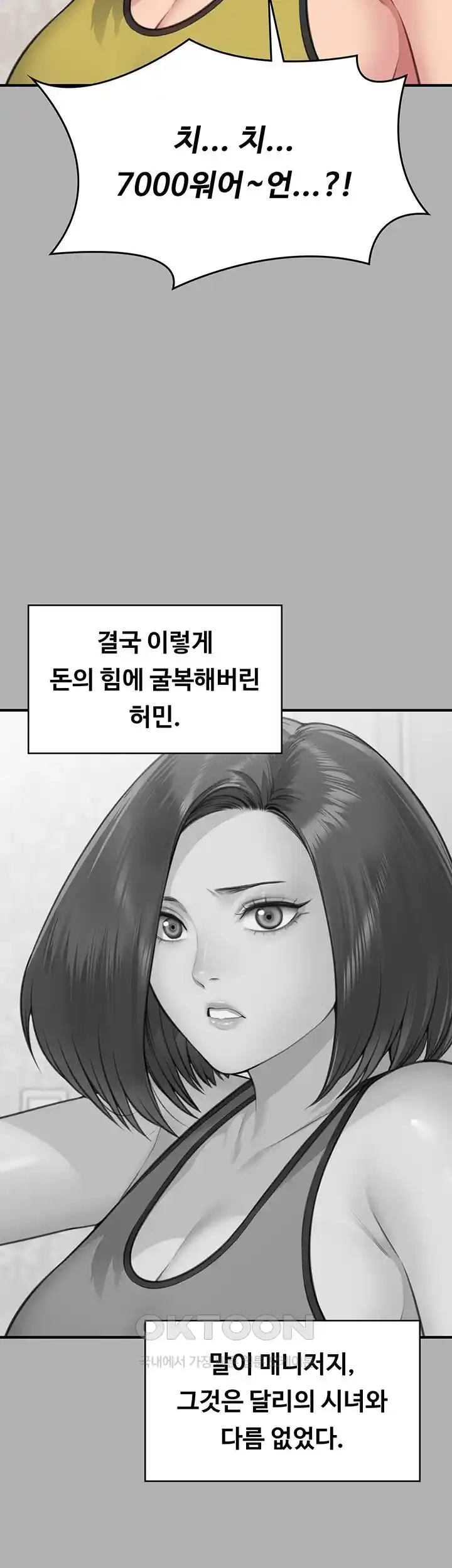 Queen Bee Raw - Chapter 317 Page 27