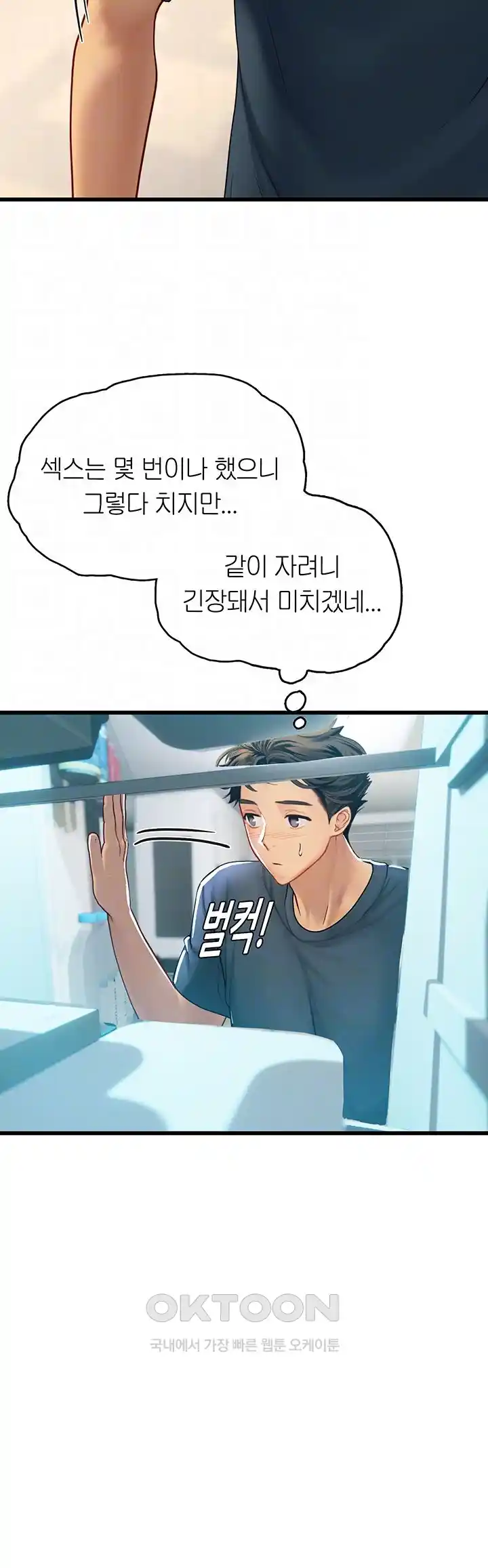 Intern Haenyeo Raw - Chapter 88 Page 12