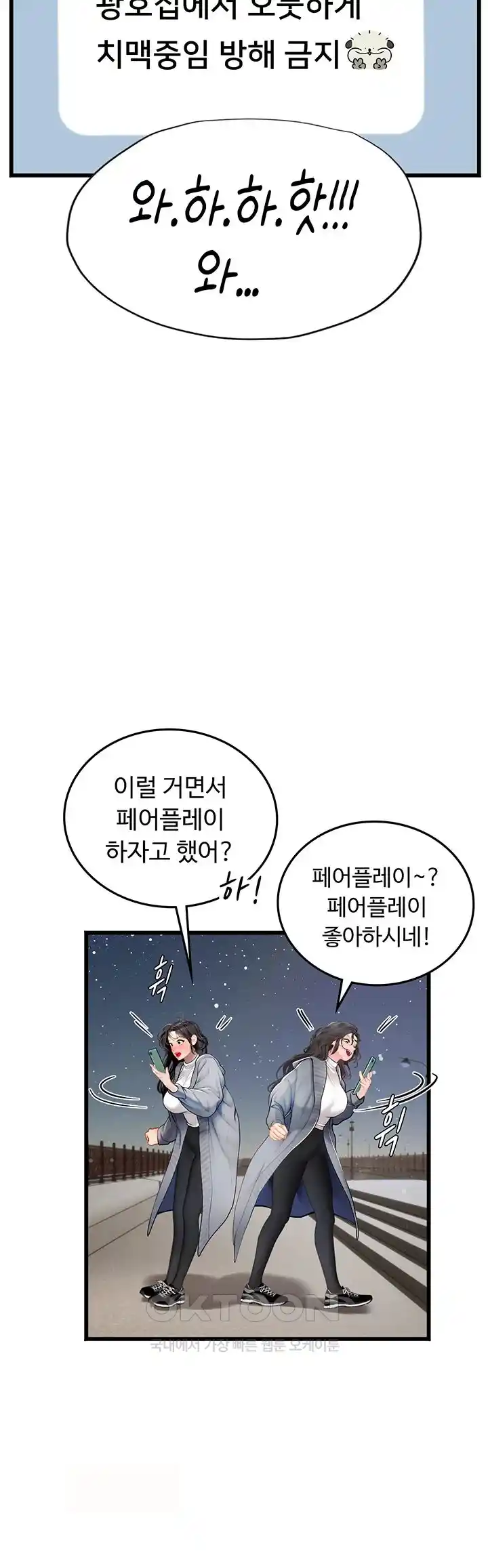 Intern Haenyeo Raw - Chapter 88 Page 20