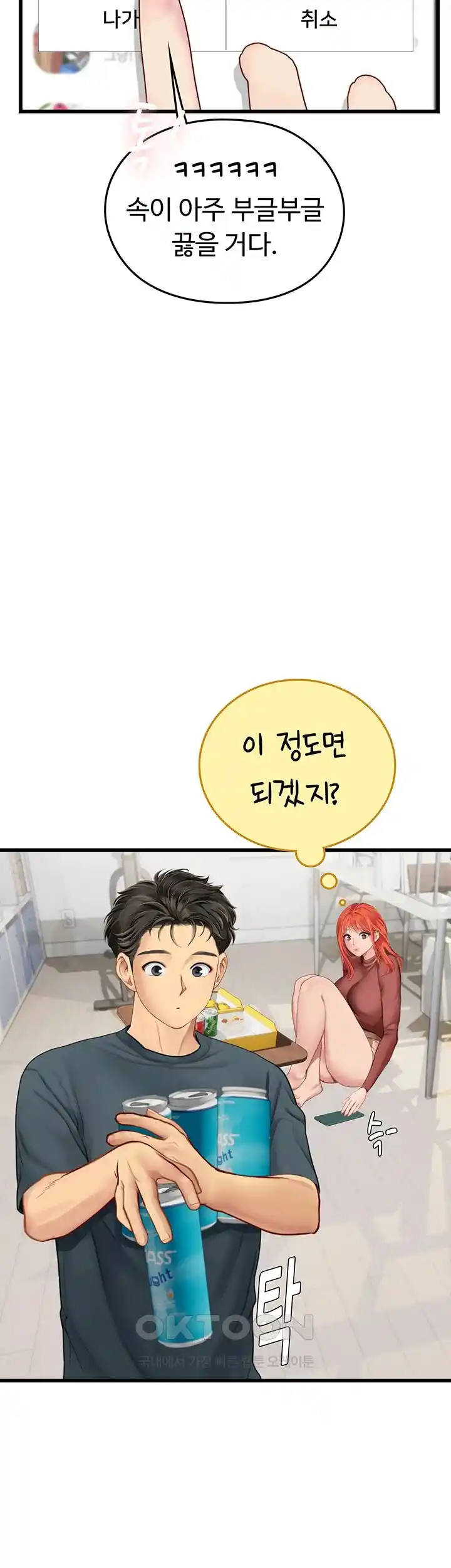 Intern Haenyeo Raw - Chapter 88 Page 26