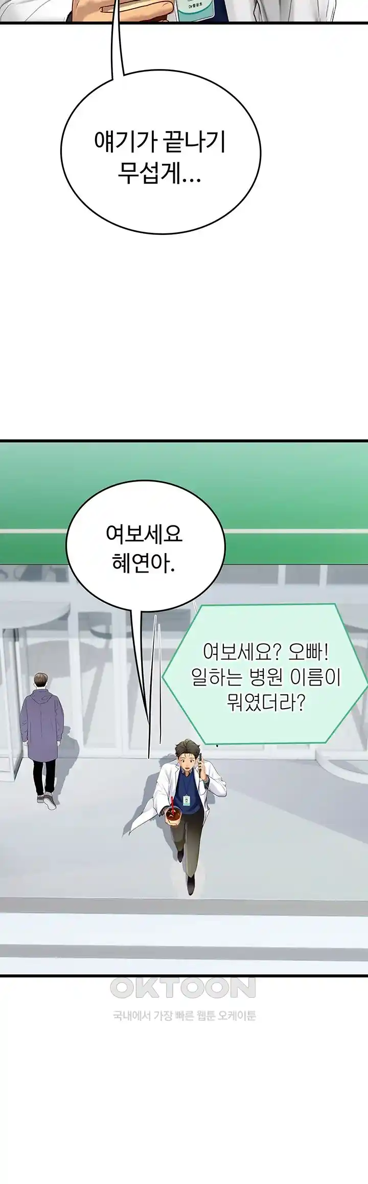 Intern Haenyeo Raw - Chapter 88 Page 39