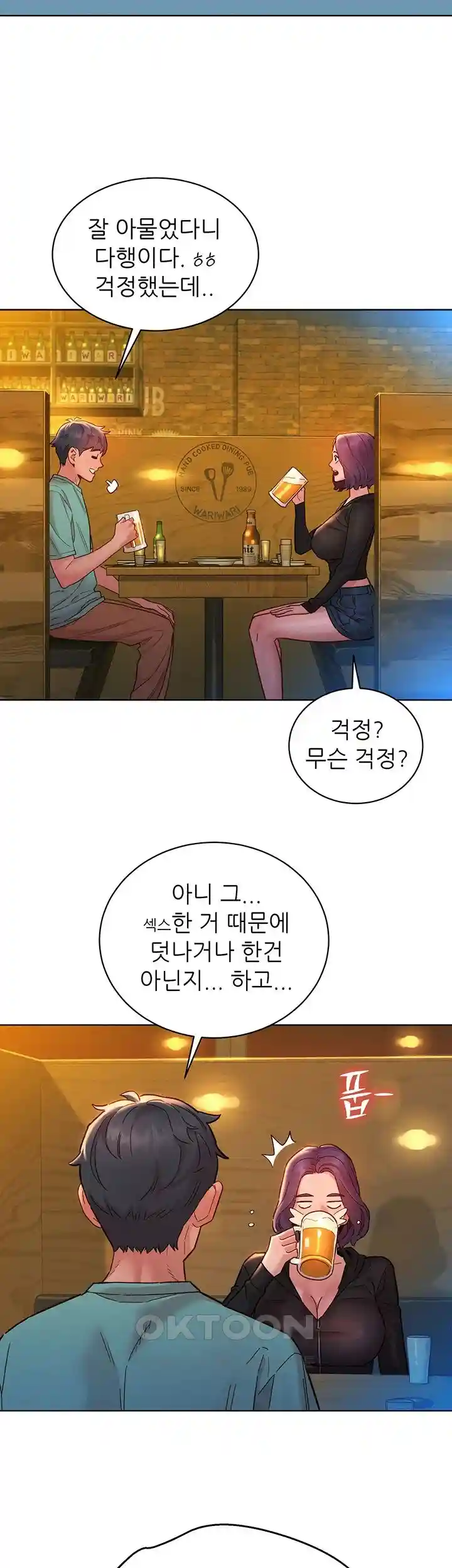 Friendship to Love Raw - Chapter 73 Page 18