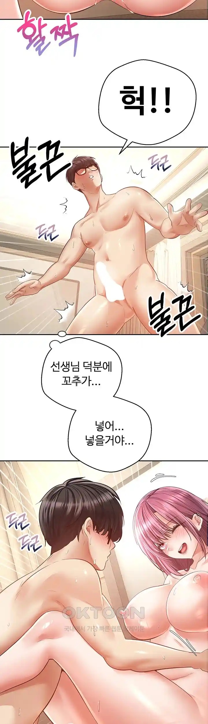 Desire Realization Application Raw - Chapter 72 Page 33