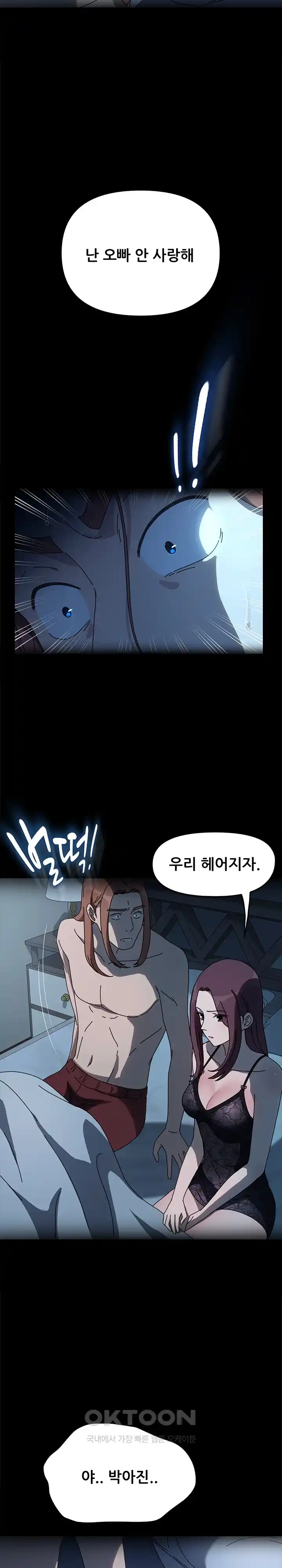 Ugh! My Husband Raw - Chapter 51 Page 5