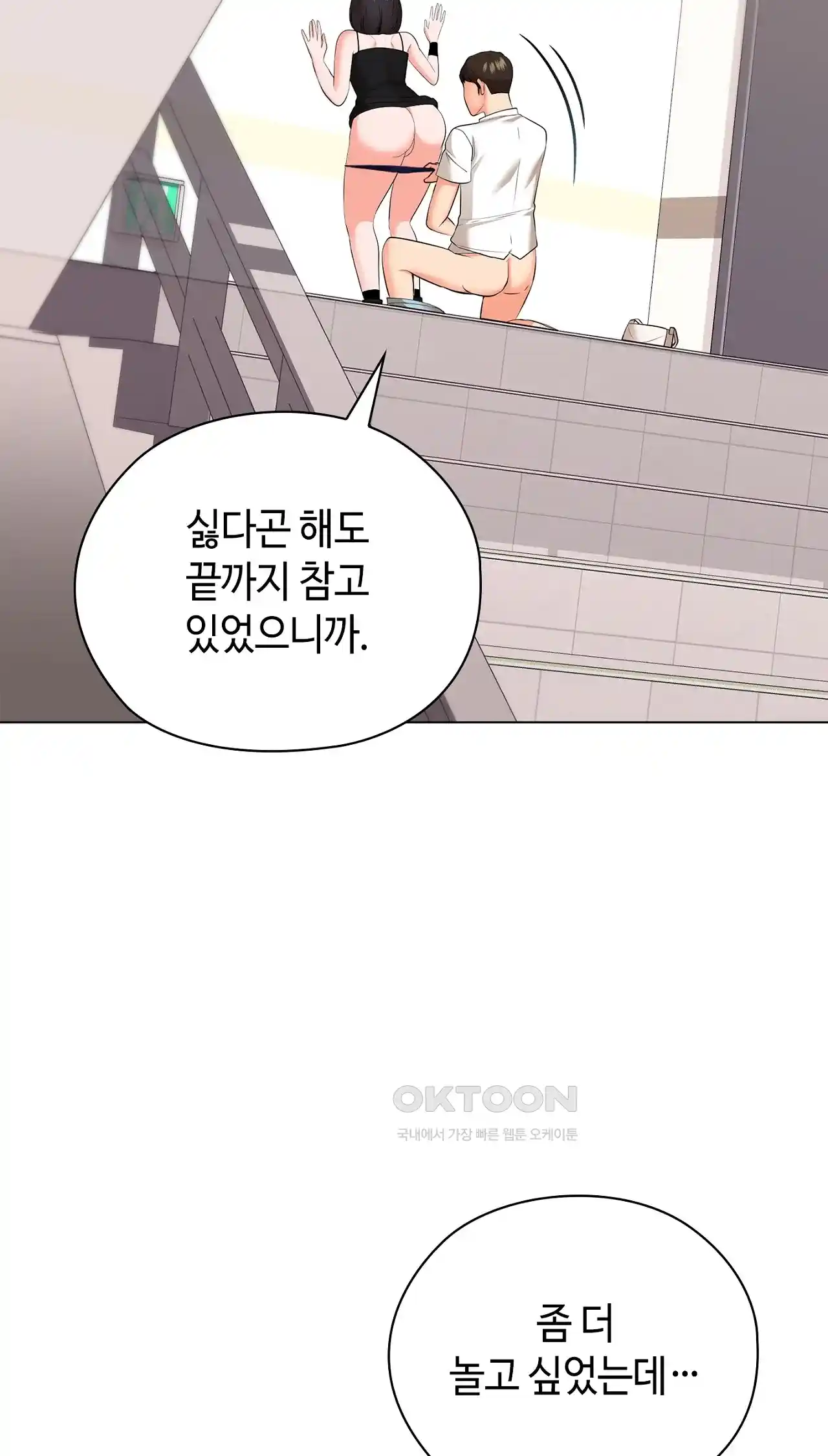 The High Society Raw - Chapter 27 Page 44