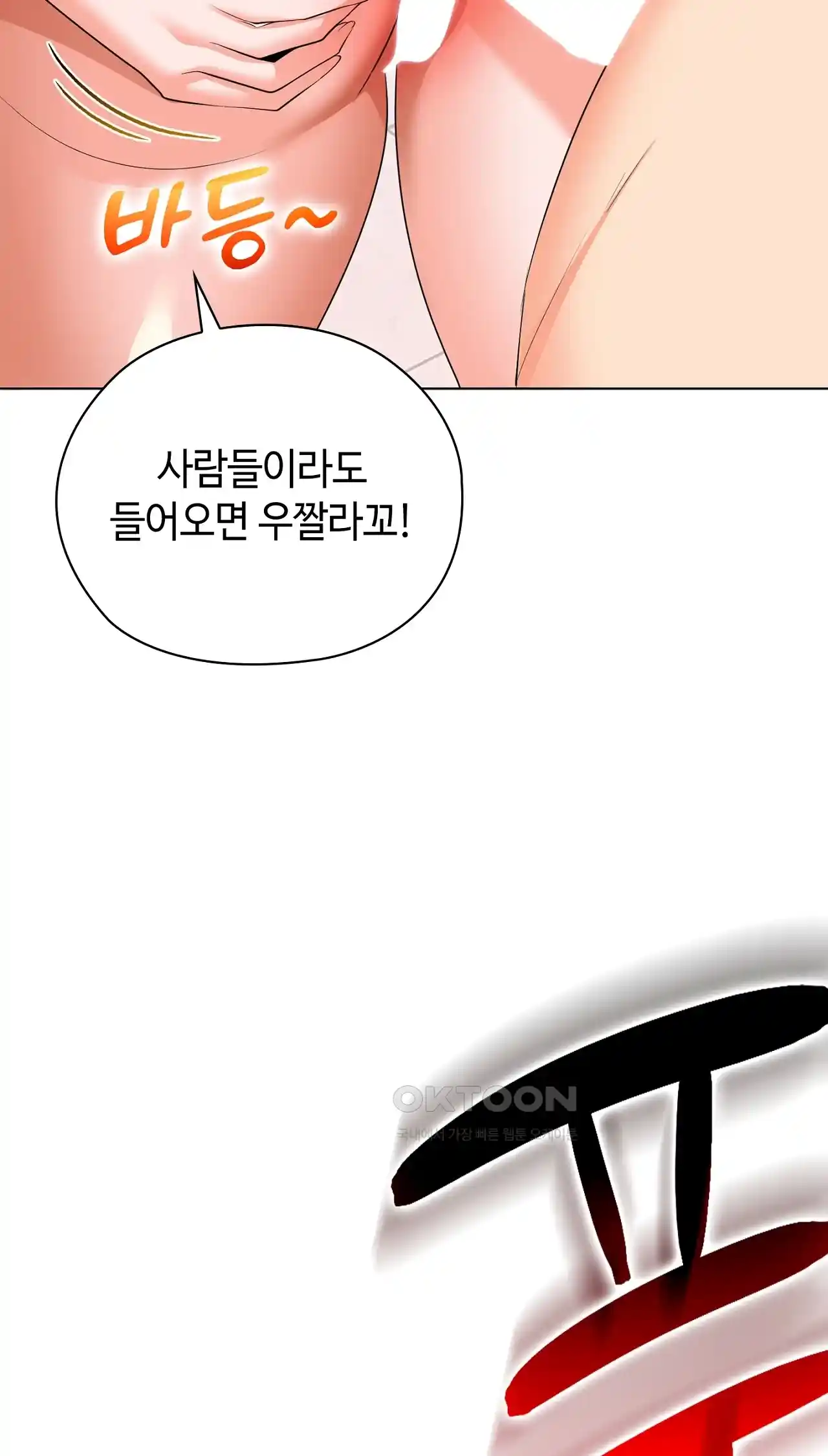 The High Society Raw - Chapter 27 Page 60