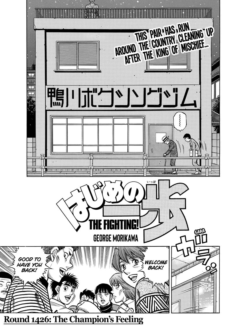 Hajime no Ippo - Chapter 1426 Page 1