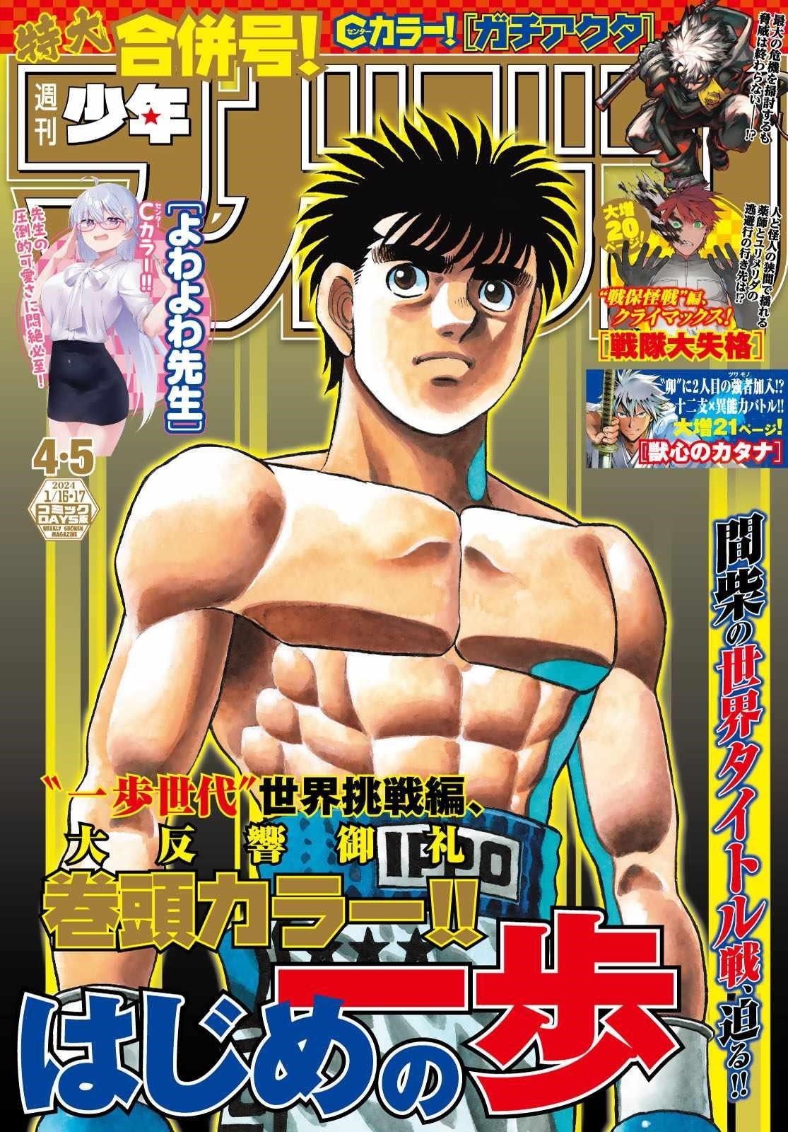 Hajime no Ippo - Chapter 1444 Page 1