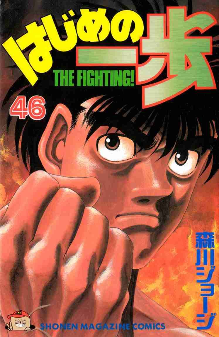 Hajime no Ippo - Chapter 407 Page 1