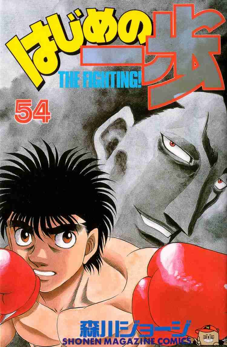 Hajime no Ippo - Chapter 483 Page 1